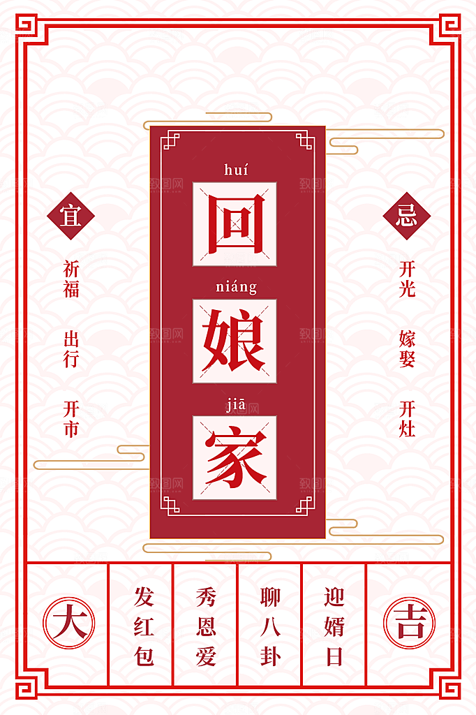 红色春节简约回娘家海报