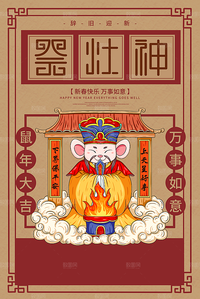 红色手绘祭灶神海报设计