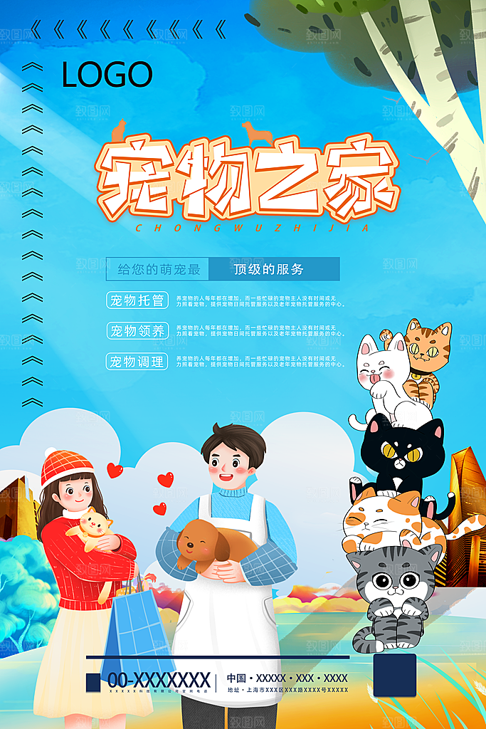 宠物店海报宣传招聘设计单页广告