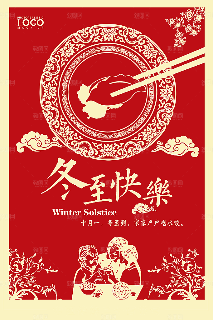 红色插画冬季吃饺子海报
