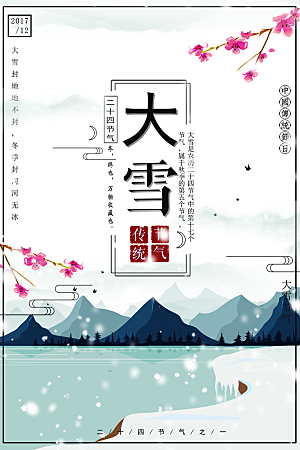 高档大雪节气宣传海报
