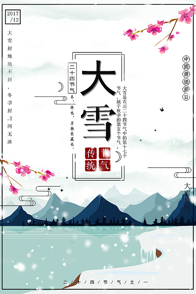 高档大雪节气宣传海报