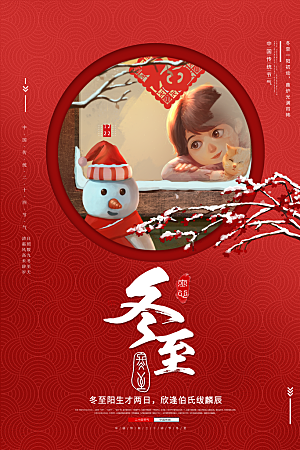 红色插画冬季吃饺子海报
