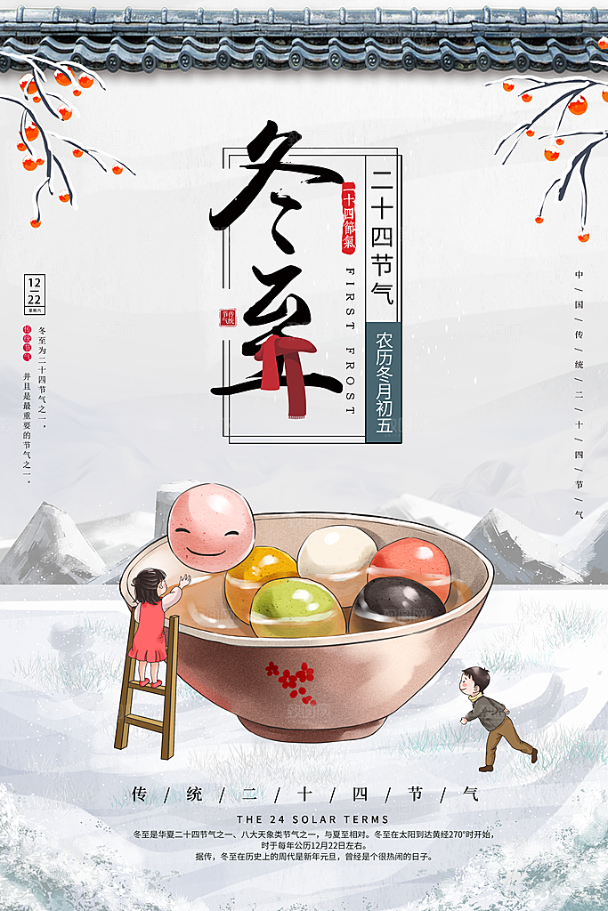 红色创意冬至插画吃汤圆设计海报