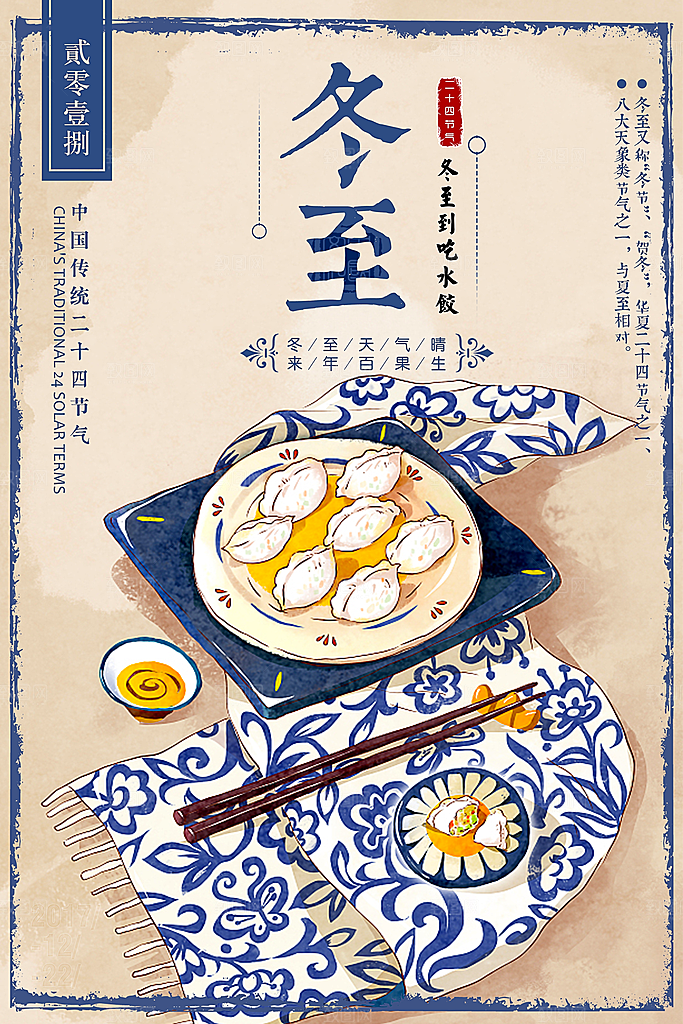 手绘插画冬至海报设计