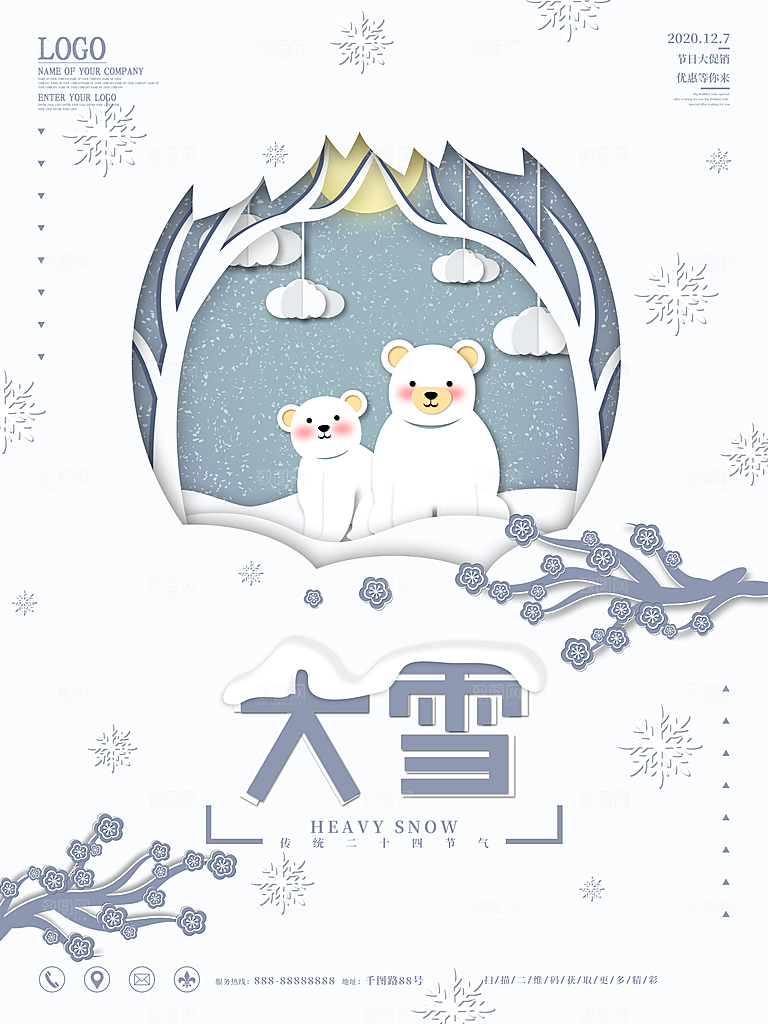 潮流大雪节气宣传海报