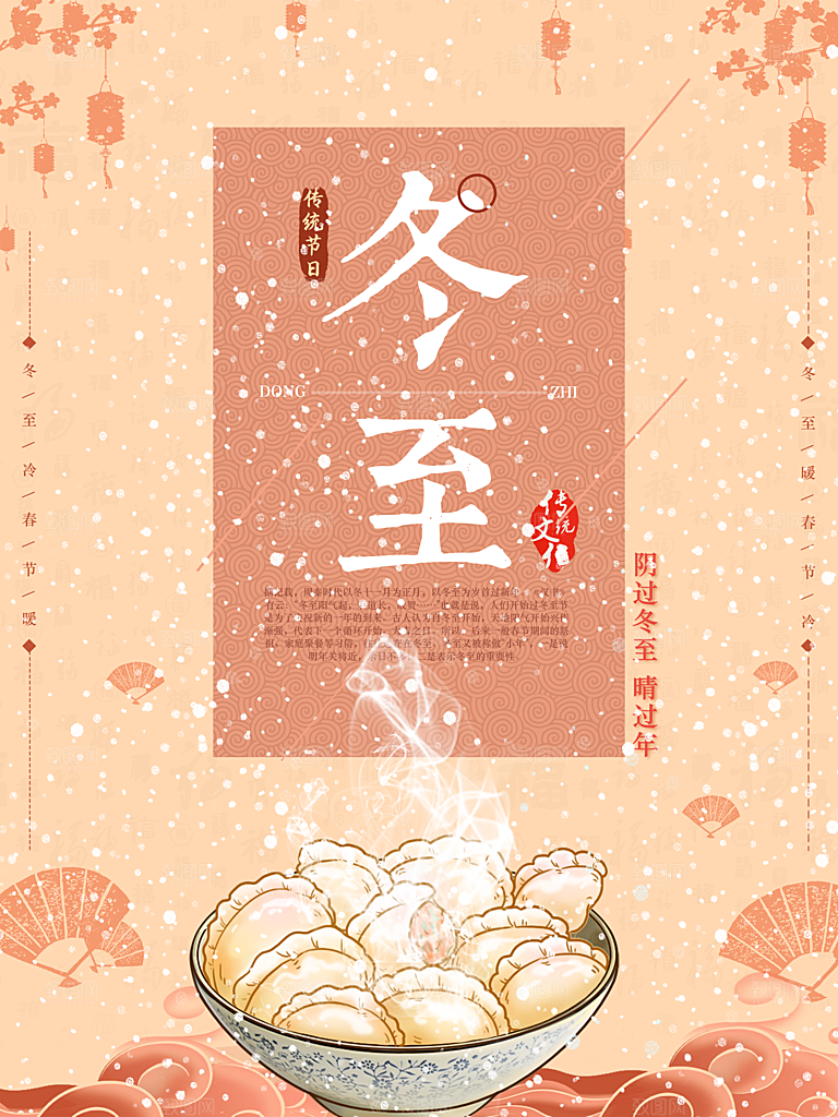 手绘插画冬至海报设计
