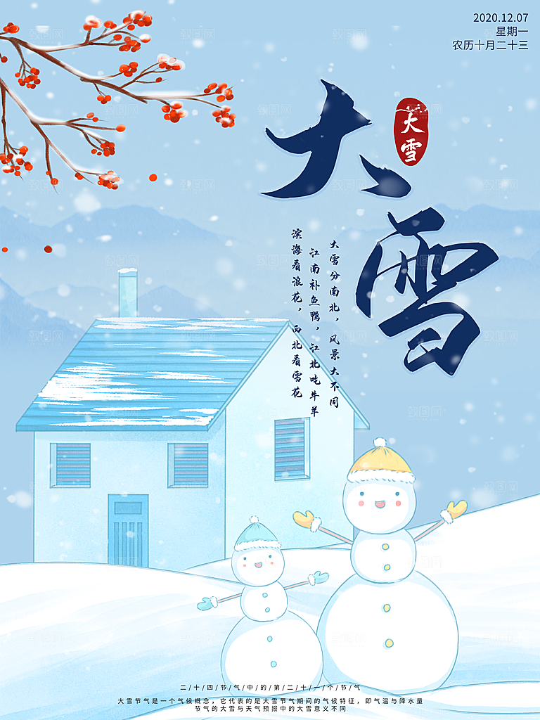 潮流大雪节气宣传海报