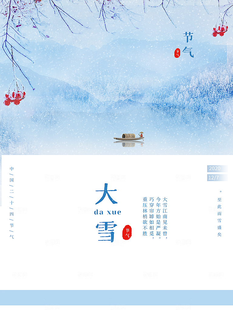 潮流大雪节气宣传海报