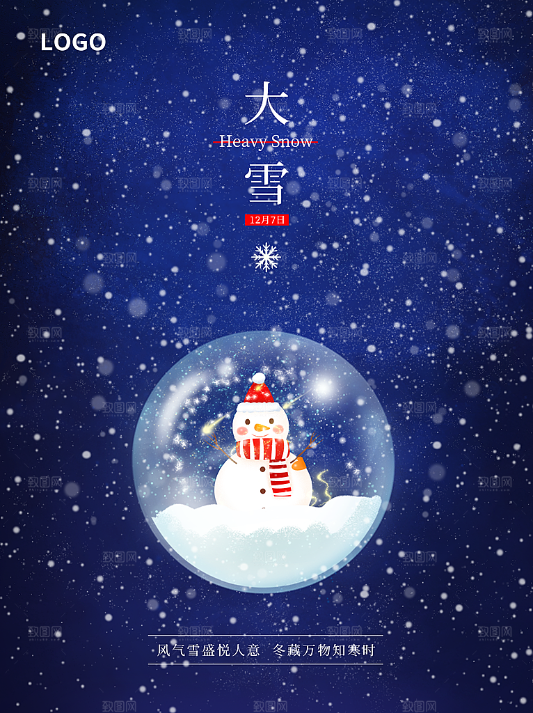 潮流大雪节气宣传海报