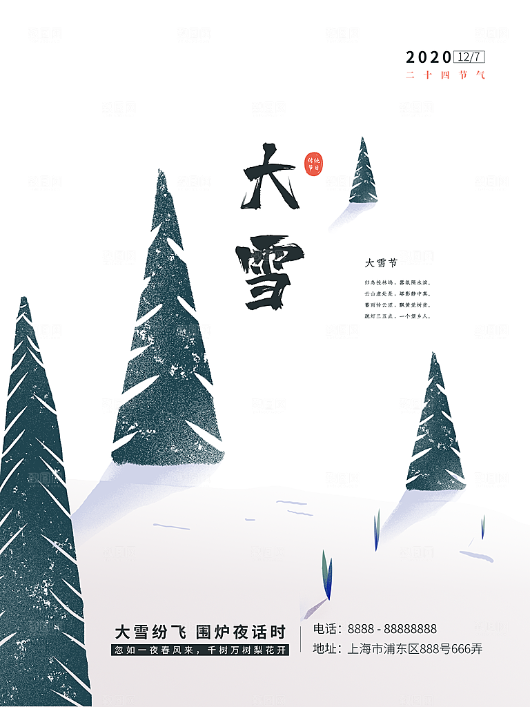 潮流大雪节气宣传海报
