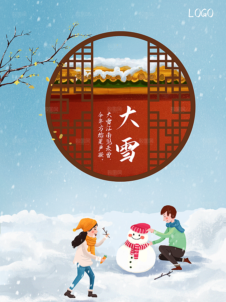 潮流大雪节气宣传海报