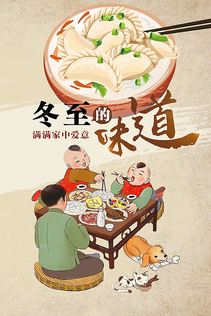 手绘插画冬至海报设计