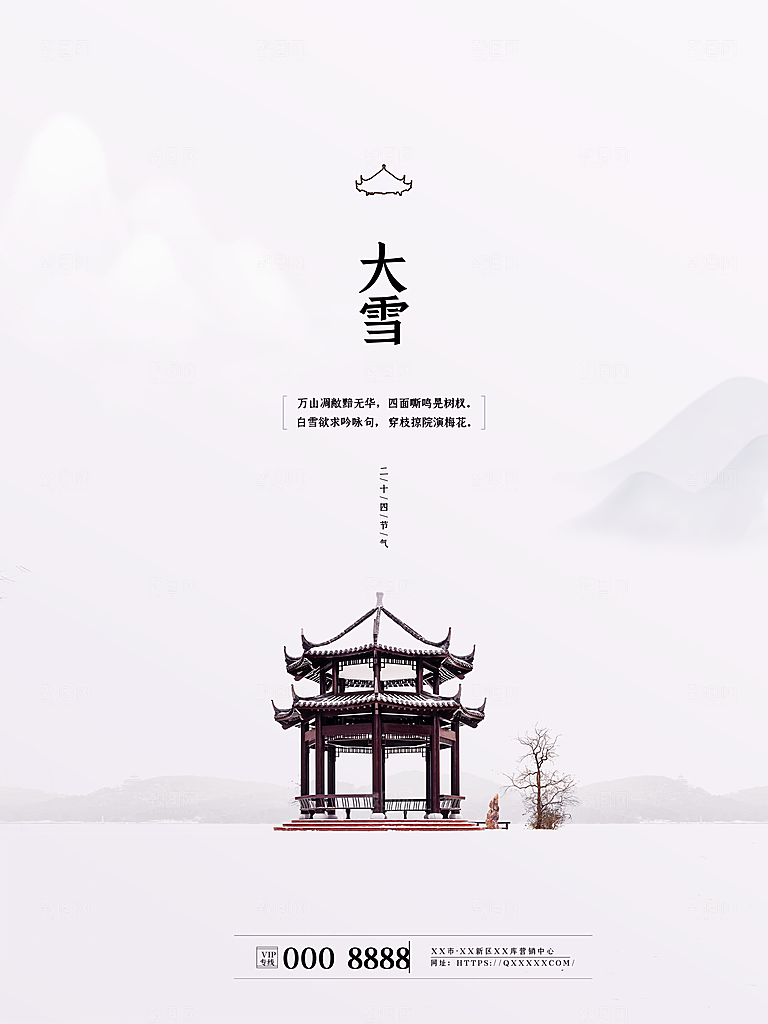 潮流大雪节气宣传海报