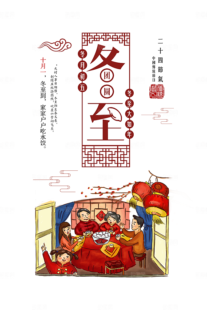 冬至吃饺子文化宣传民俗海报