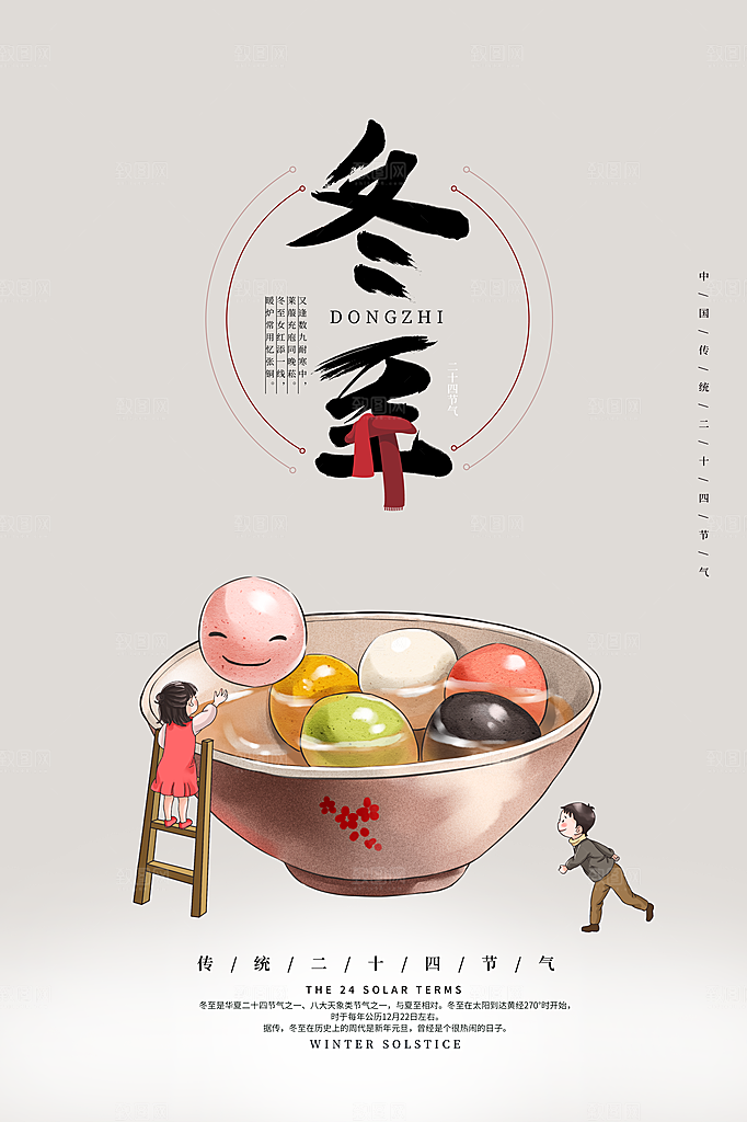 红色创意冬至插画吃汤圆设计海报