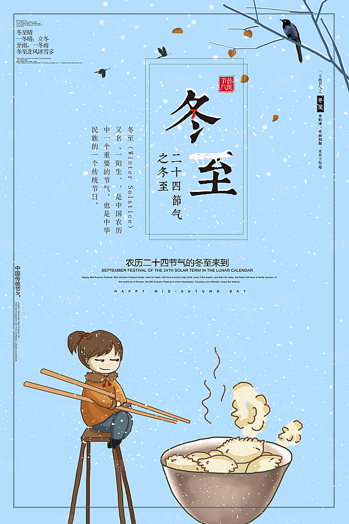 冬至吃饺子文化宣传民俗海报