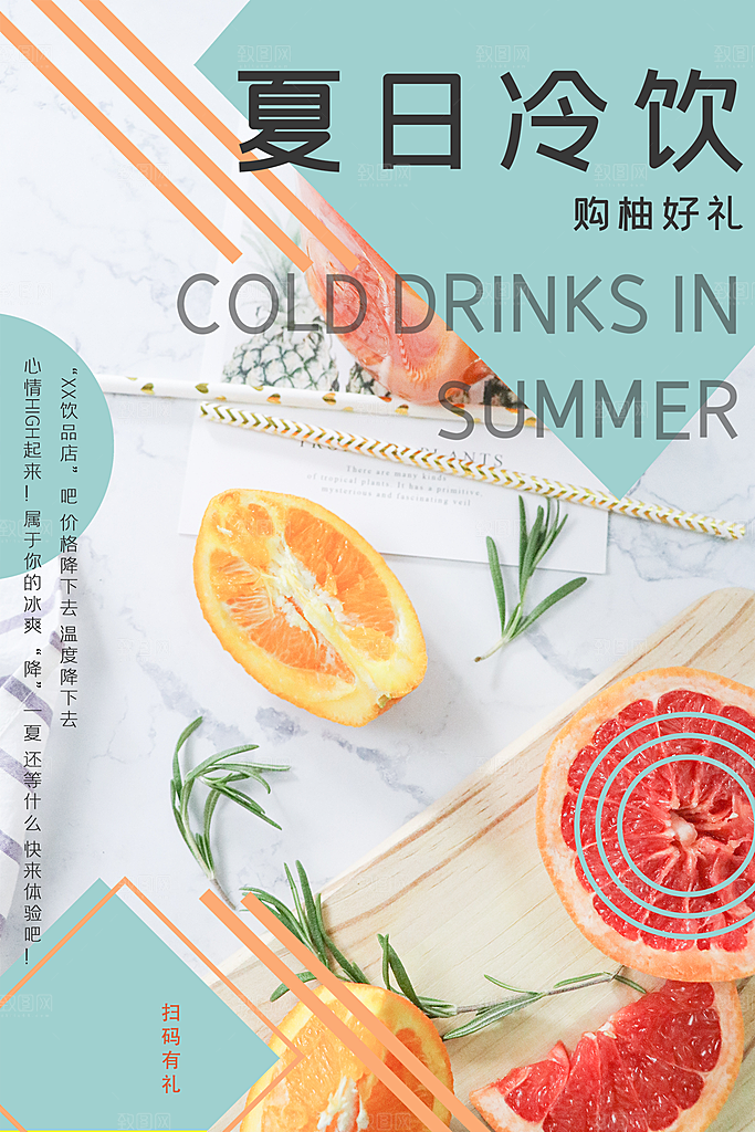 奶茶果汁饮品冰淇淋咖啡宣传海报