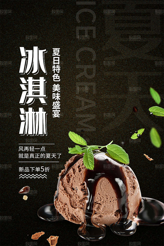 奶茶果汁饮品冰淇淋咖啡宣传海报