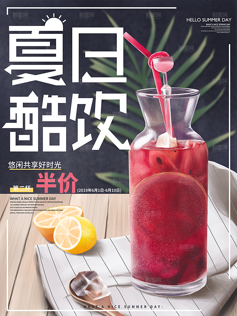 奶茶果汁饮品冰淇淋咖啡宣传海报