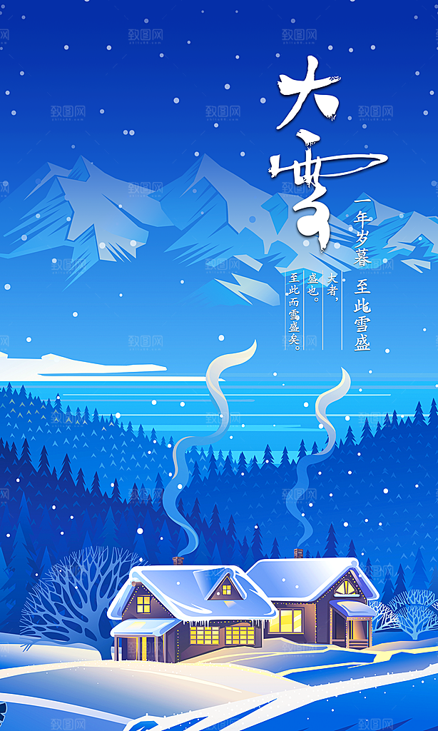 酷炫大雪节气宣传海报
