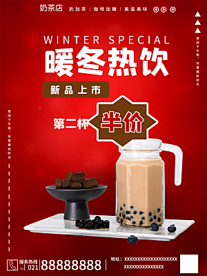 奶茶果汁饮品冰淇淋咖啡宣传海报