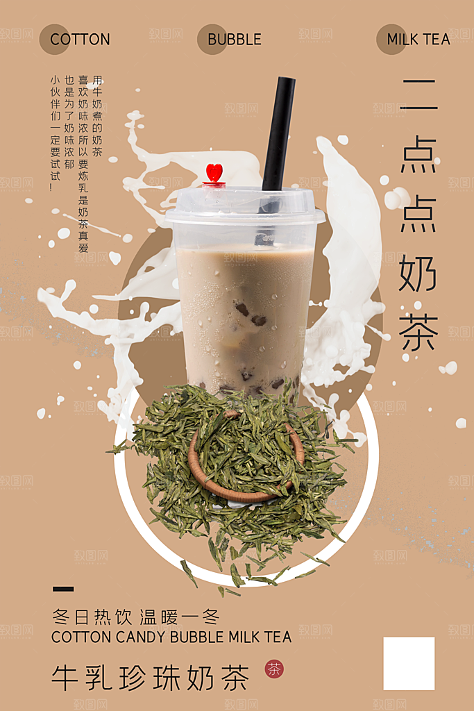 奶茶果汁饮品冰淇淋咖啡宣传海报