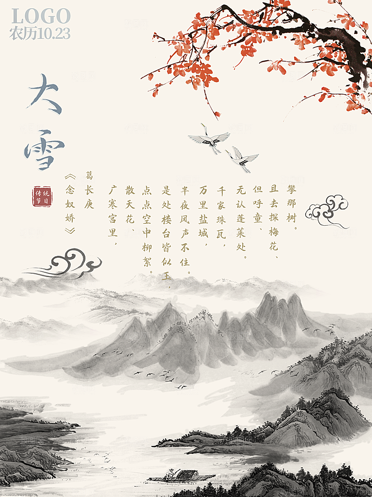 酷炫大雪节气宣传海报