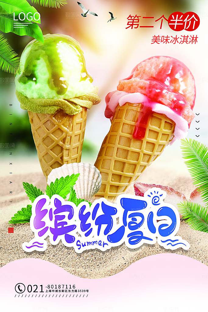 奶茶果汁饮品冰淇淋咖啡宣传海报
