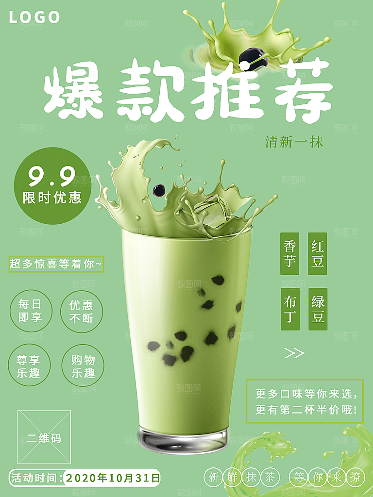 奶茶果汁饮品冰淇淋咖啡宣传海报