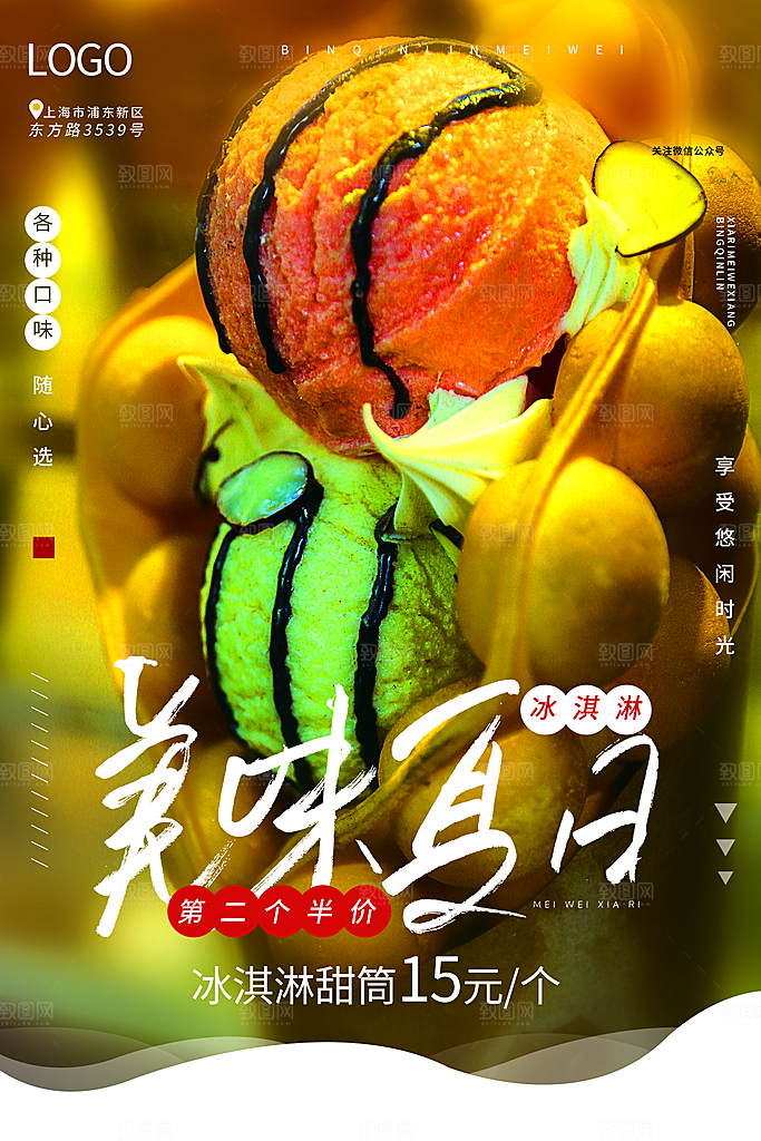 奶茶果汁饮品冰淇淋咖啡宣传海报