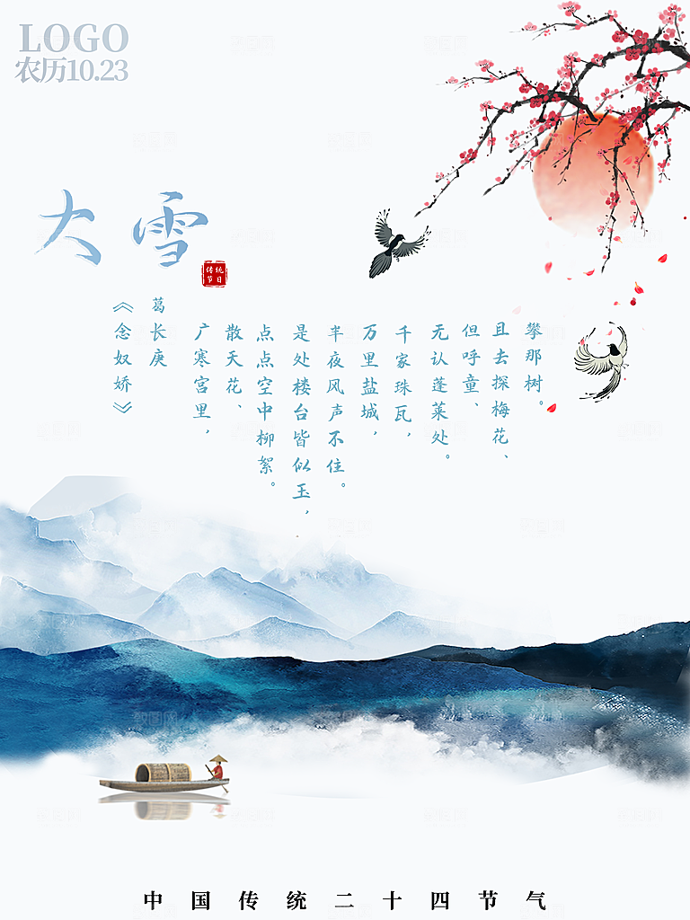 酷炫大雪节气宣传海报