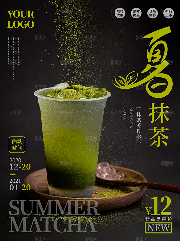 奶茶果汁饮品冰淇淋咖啡宣传海报