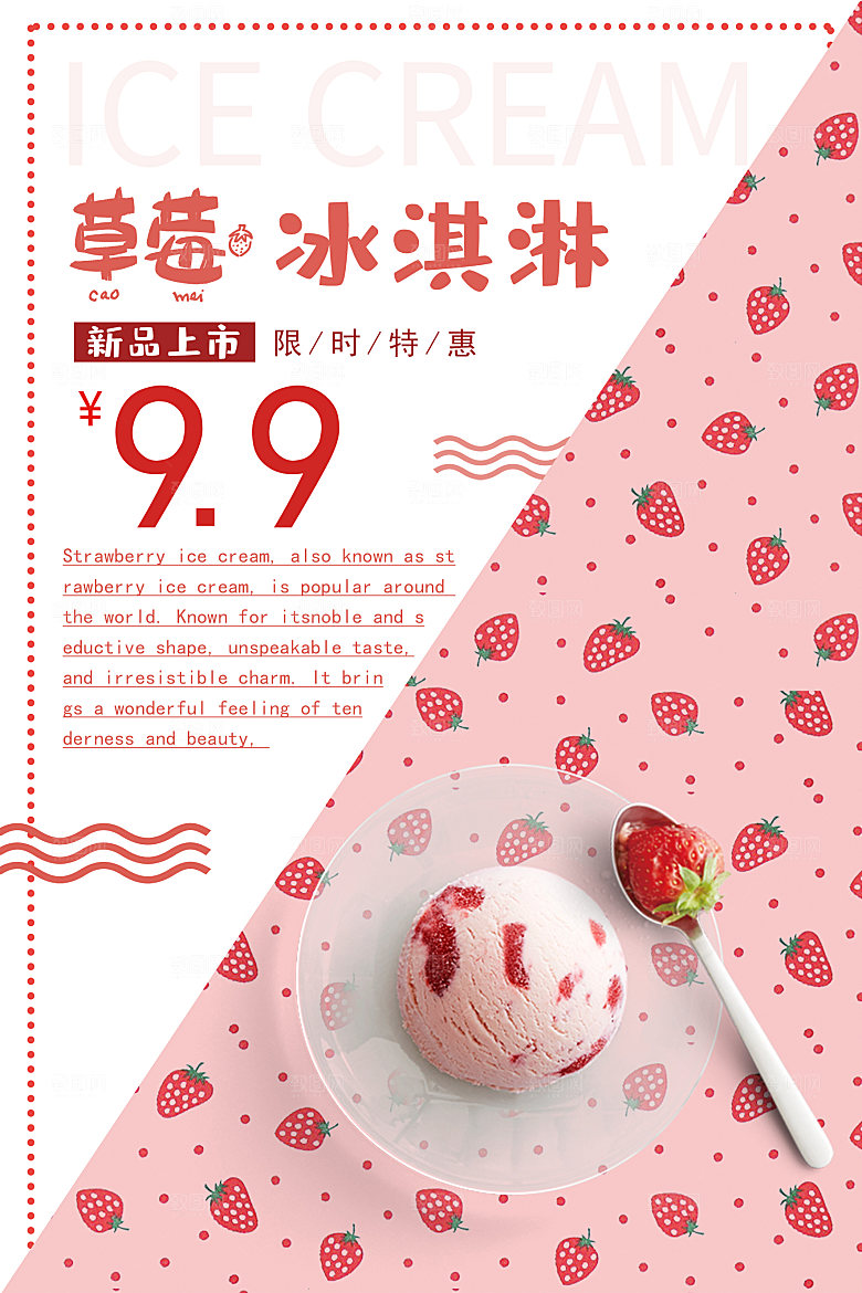 奶茶果汁饮品冰淇淋咖啡宣传海报