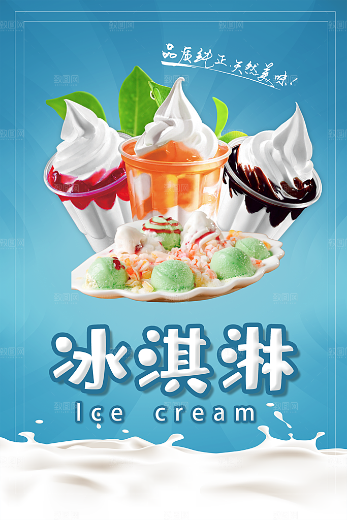 奶茶果汁饮品冰淇淋咖啡宣传海报