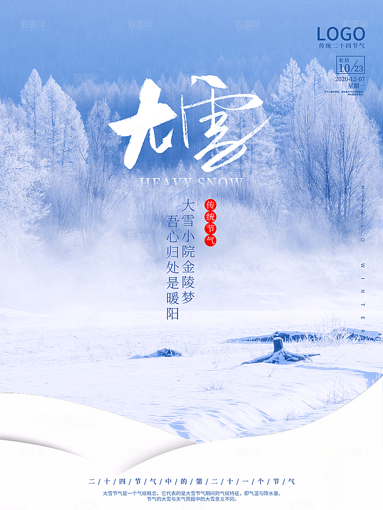 酷炫大雪节气宣传海报
