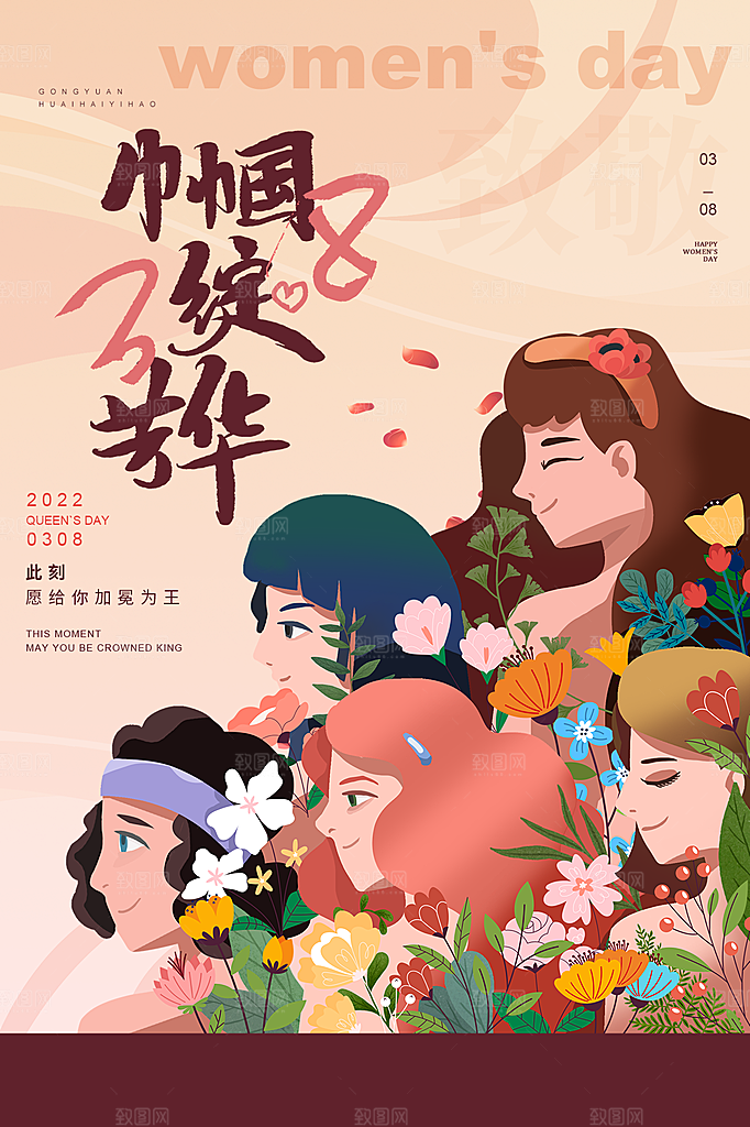 38妇女节女神节节日简约大气海报