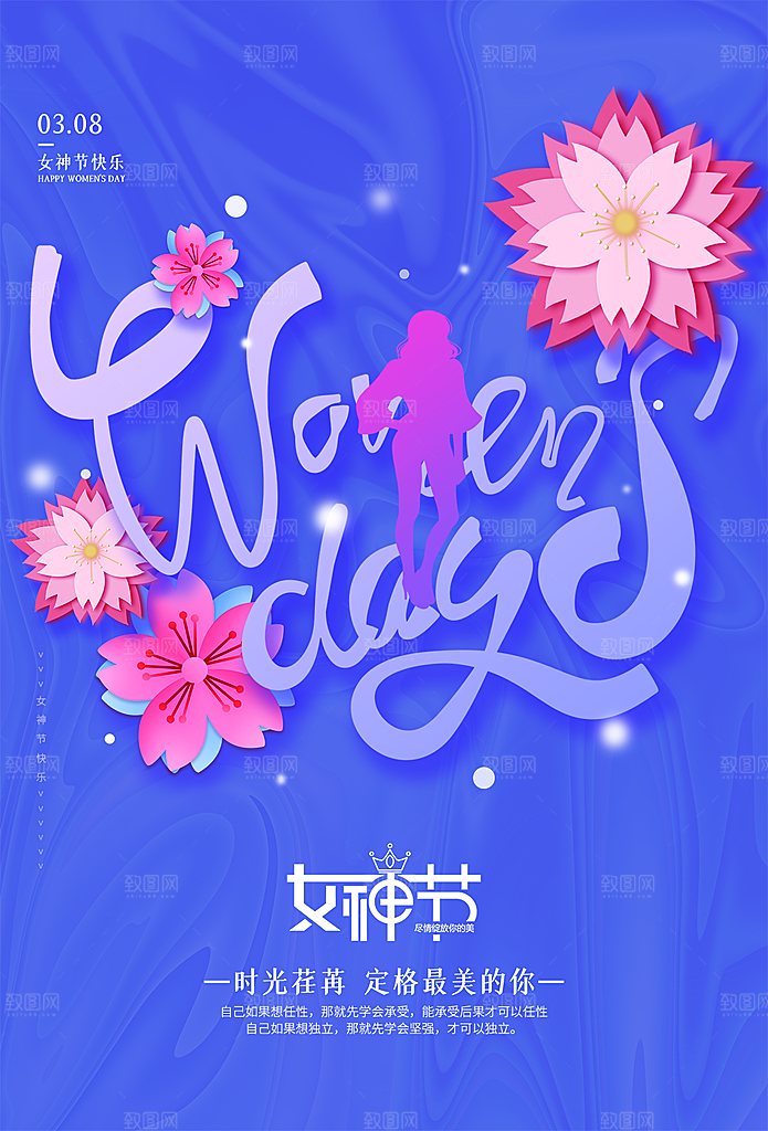 38妇女节女神节节日简约大气海报