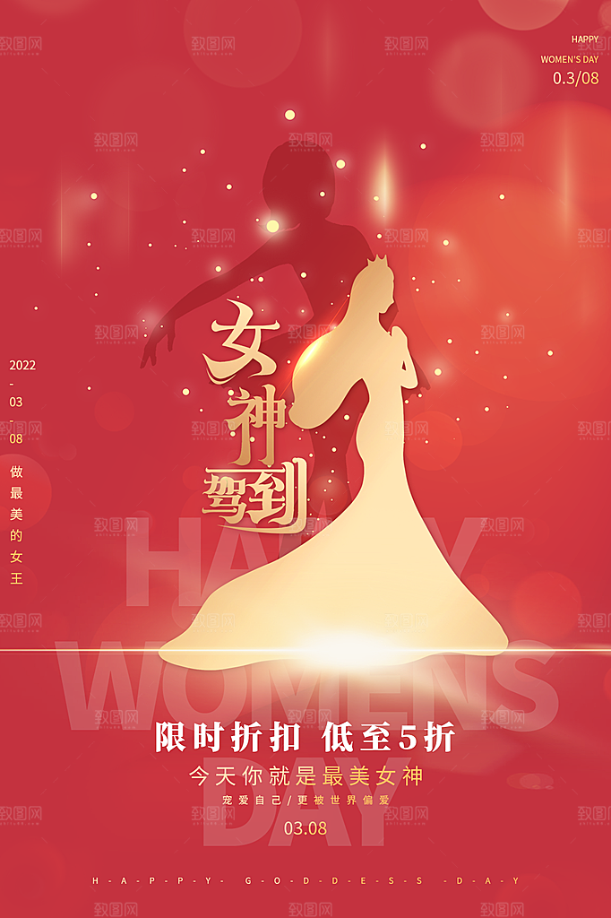 38妇女节女神节节日简约大气海报