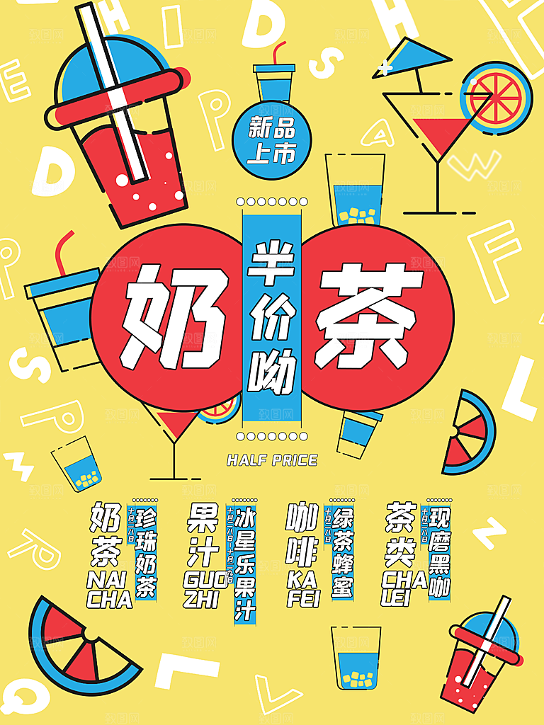 奶茶果汁饮品冰淇淋咖啡宣传海报