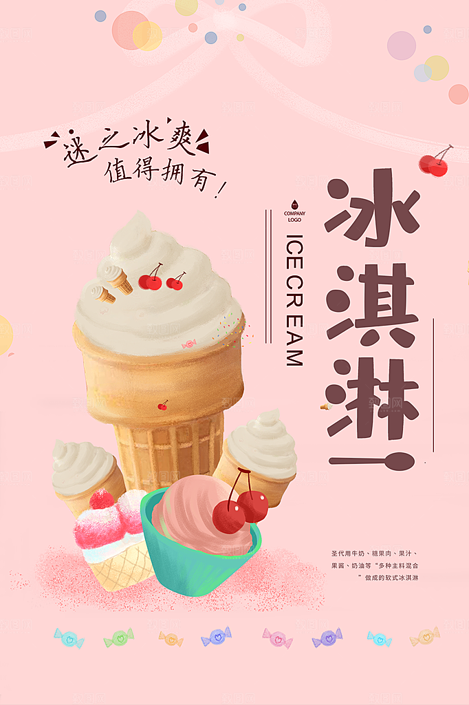 奶茶果汁饮品冰淇淋咖啡宣传海报