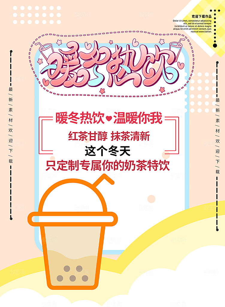 奶茶果汁饮品冰淇淋咖啡宣传海报