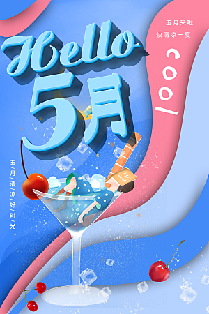 奶茶果汁饮品冰淇淋咖啡宣传海报