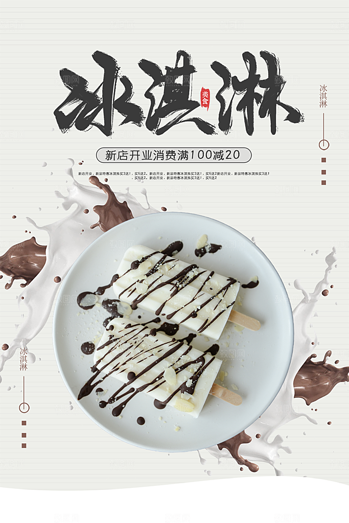 奶茶果汁饮品冰淇淋咖啡宣传海报