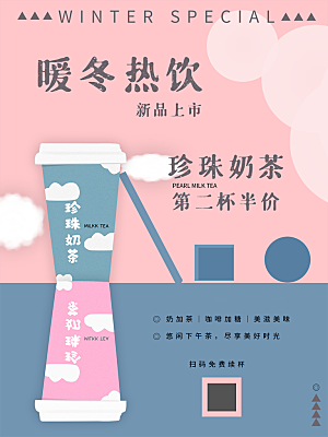 奶茶果汁饮品冰淇淋咖啡宣传海报