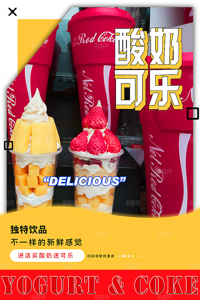 奶茶果汁饮品冰淇淋咖啡宣传海报