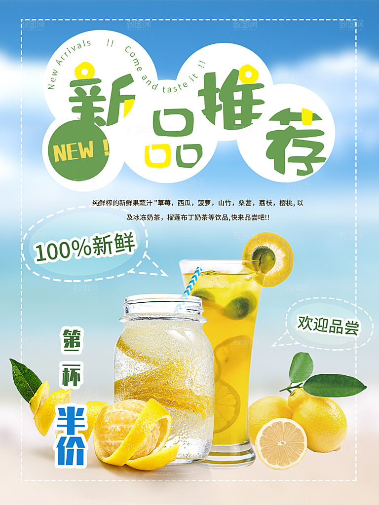 奶茶果汁饮品冰淇淋咖啡宣传海报
