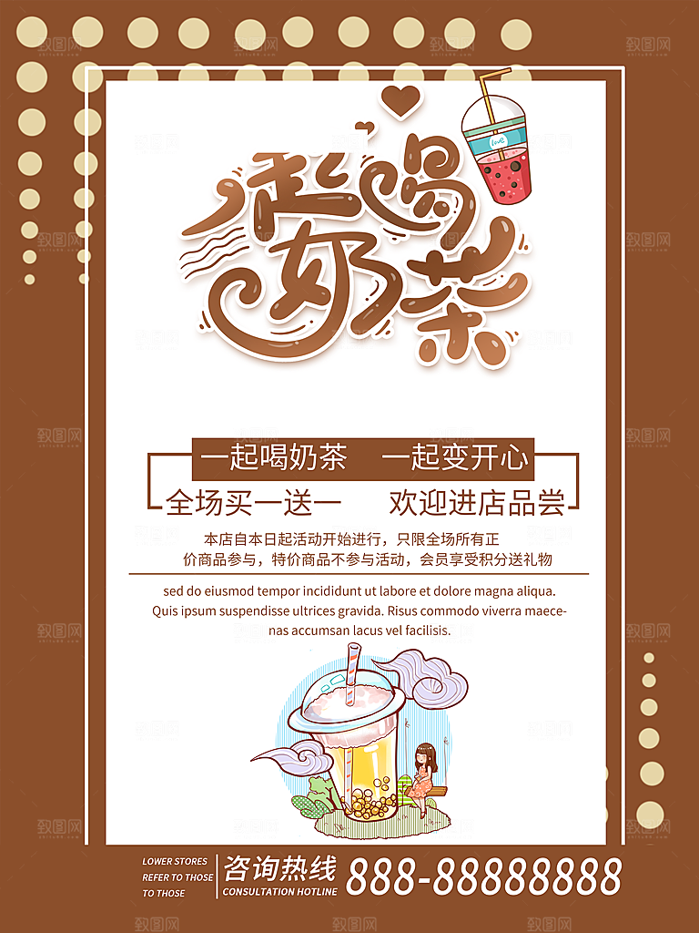 奶茶果汁饮品冰淇淋咖啡宣传海报