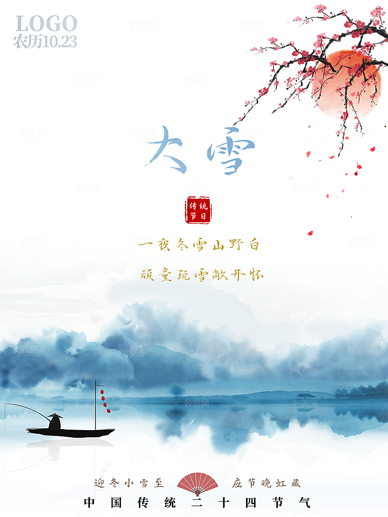 品质大雪节气宣传海报