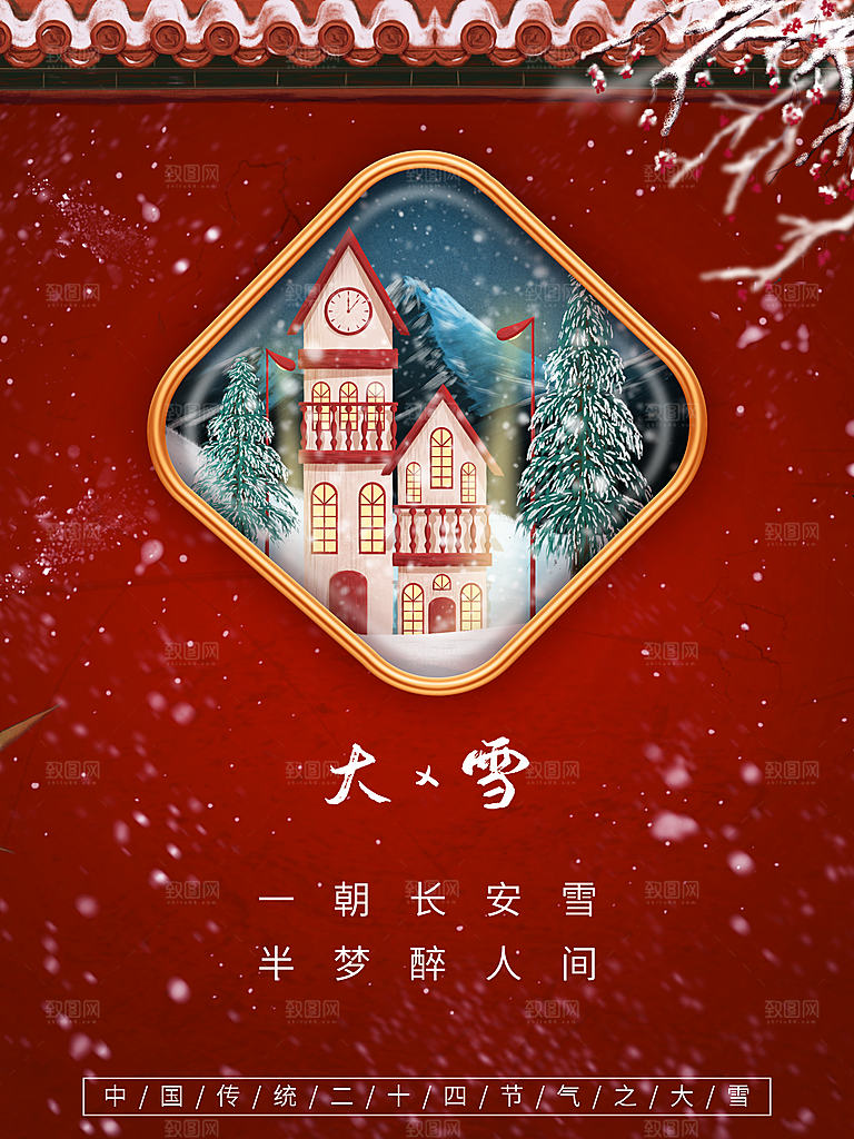 品质大雪节气宣传海报